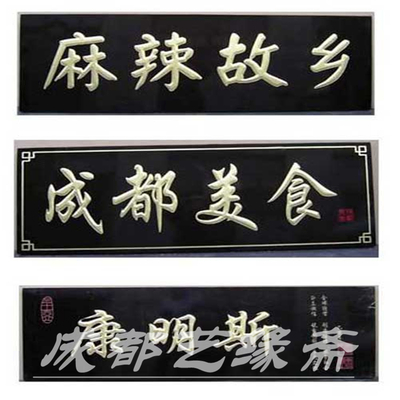 黑底金字一般店招