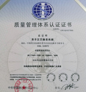 国家颁发的合格的质量体系管理证书
