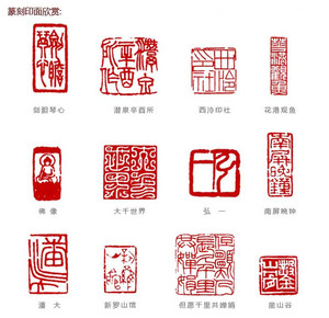 印谱1
