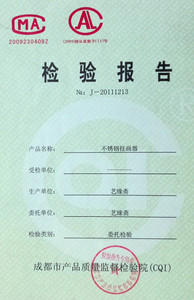 国家质检局颁发的质量合格证书