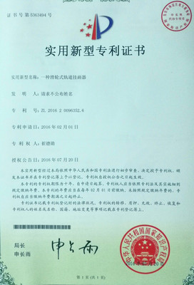 产品专利证书