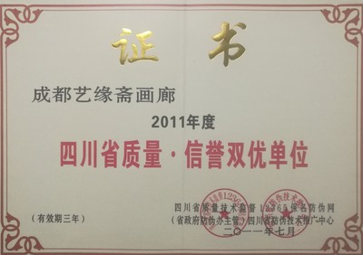 行业获奖证书（一）