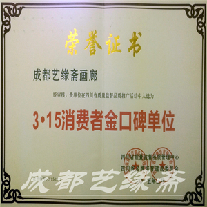 图片11 315消费者金口碑奖
