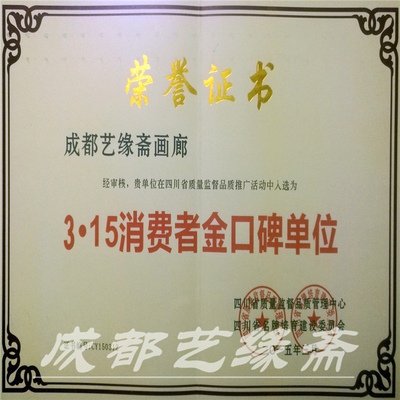 图片11 315消费者金口碑奖