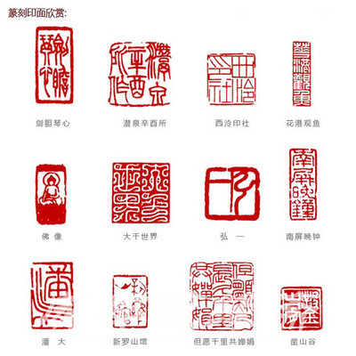 各种印谱二