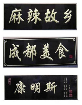 黑底金字一般店招（180X60CM）